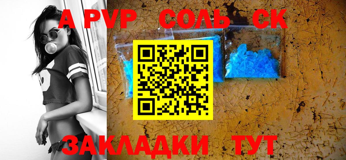 A-PVP кристаллы Сочи