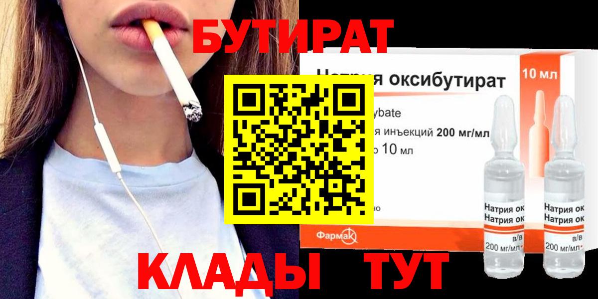 Бутират бутик Сочи