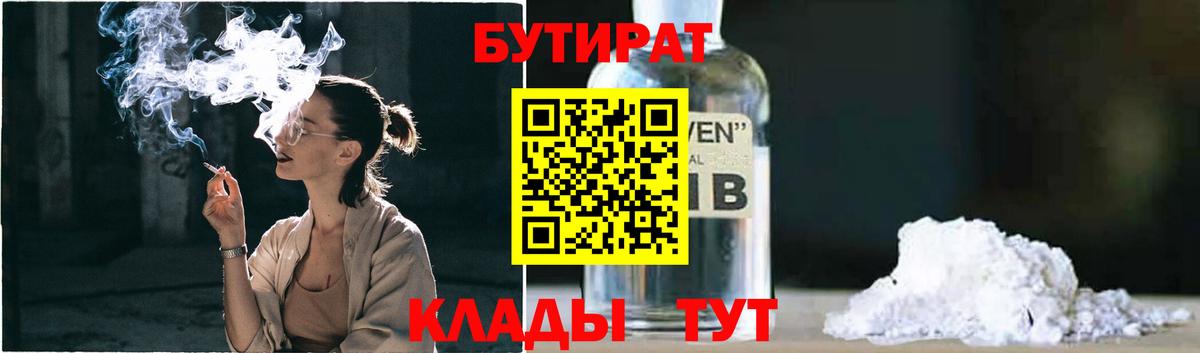 БУТИРАТ 99%  БУТИРАТ  Сочи  Вход с VPN 