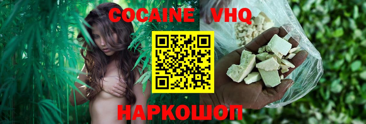 Cocaine Колумбийский  Кокаин 99%  Вход с VPN  Сочи 