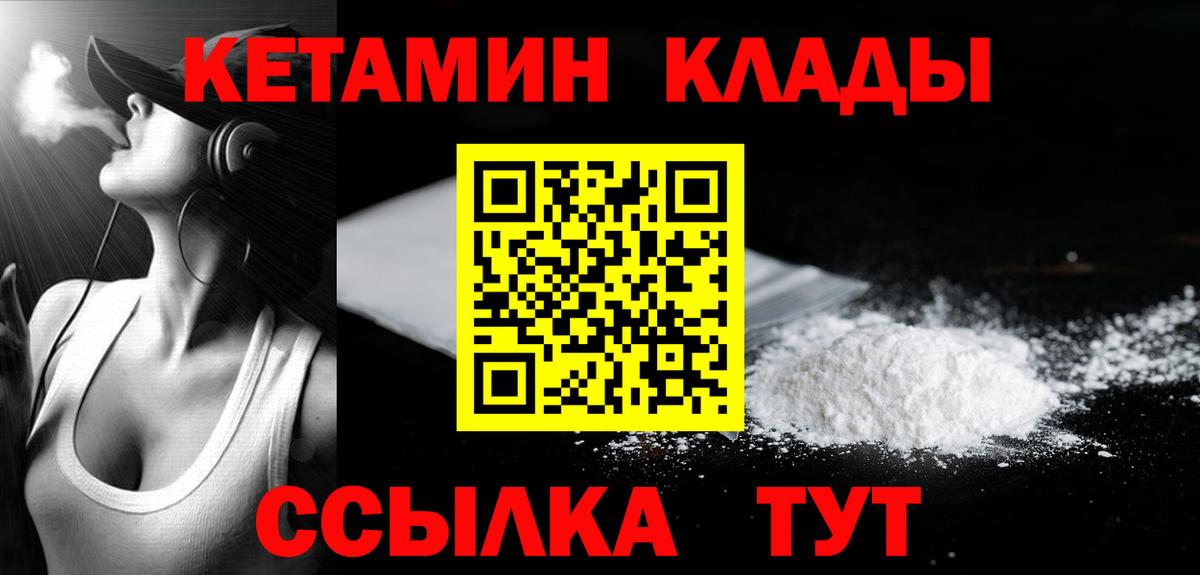КЕТАМИН VHQ  Вход с VPN  Сочи 