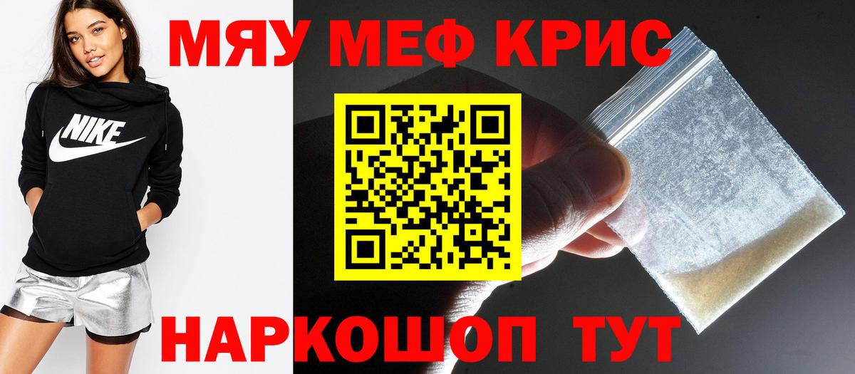 Меф  МЯУ-МЯУ mephedrone  Мефедрон mephedrone  Вход с VPN  наркошоп  Сочи 