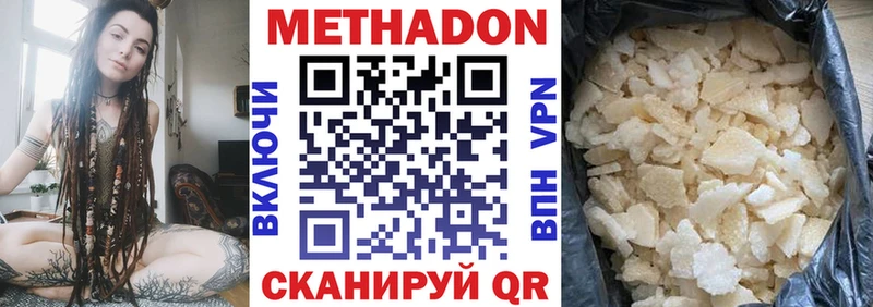Метадон methadone  Купить закладки  Сочи 