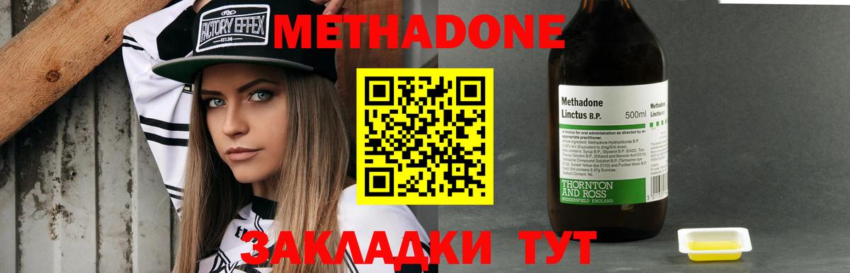 МЕТАДОН кристалл Сочи