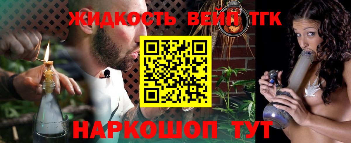 ТГК жижа Сочи